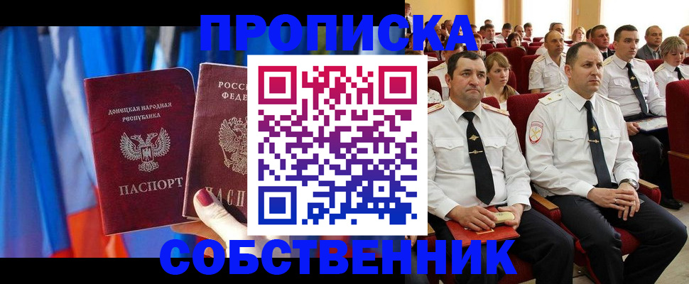 прописка 2025 в Козловке