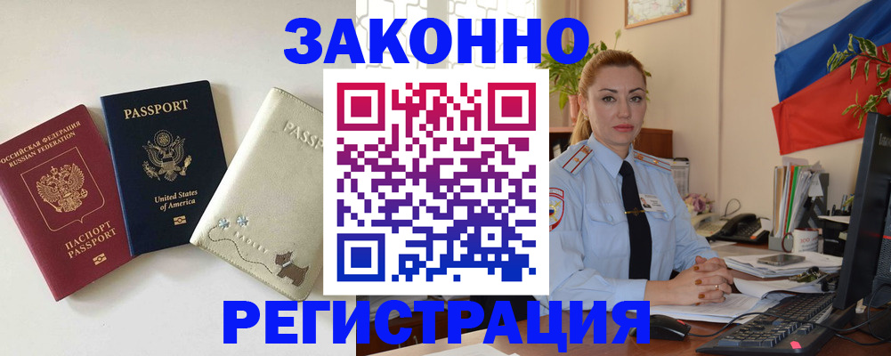 прописка ребенка в Козловке